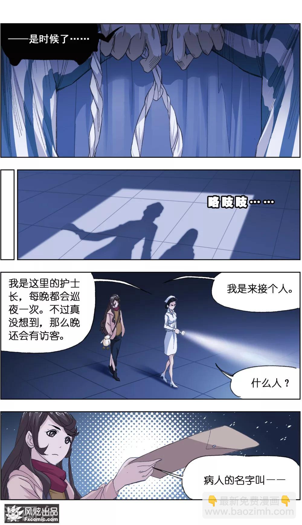 《案发现场禁止恋爱》第1话2 被诅咒的病人 第4页