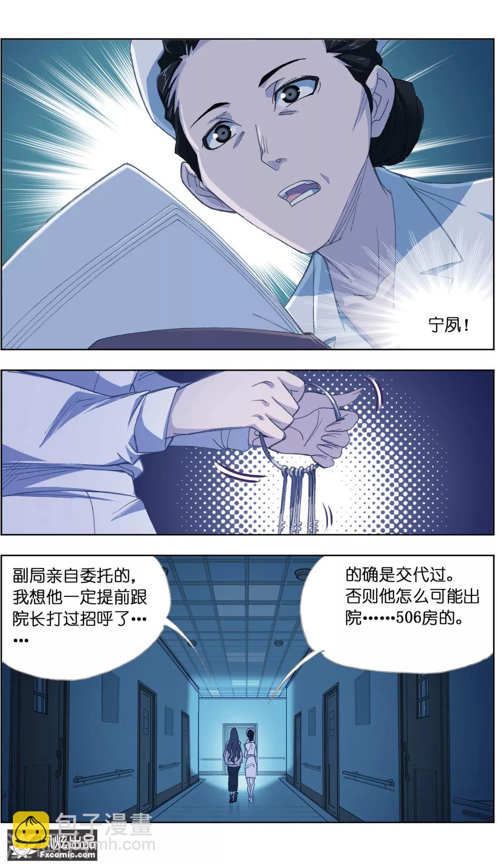 《案发现场禁止恋爱》第1话2 被诅咒的病人 第5页