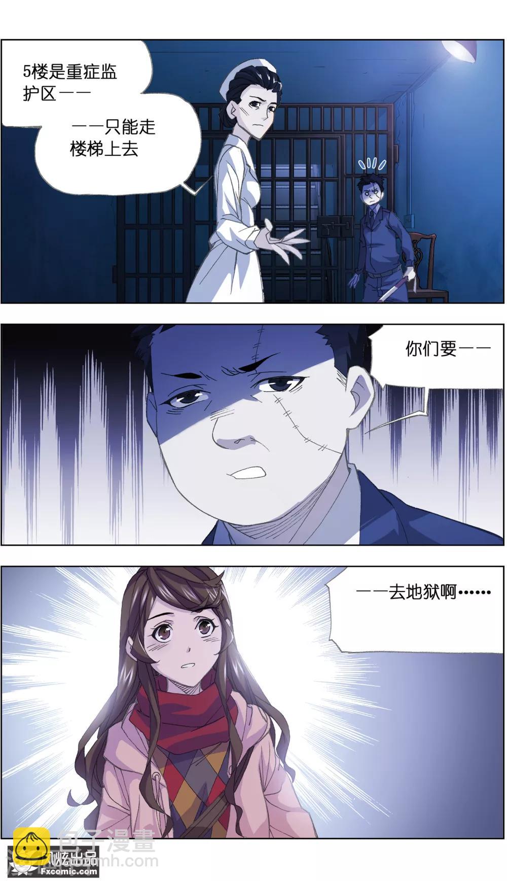 《案发现场禁止恋爱》第1话2 被诅咒的病人 第8页