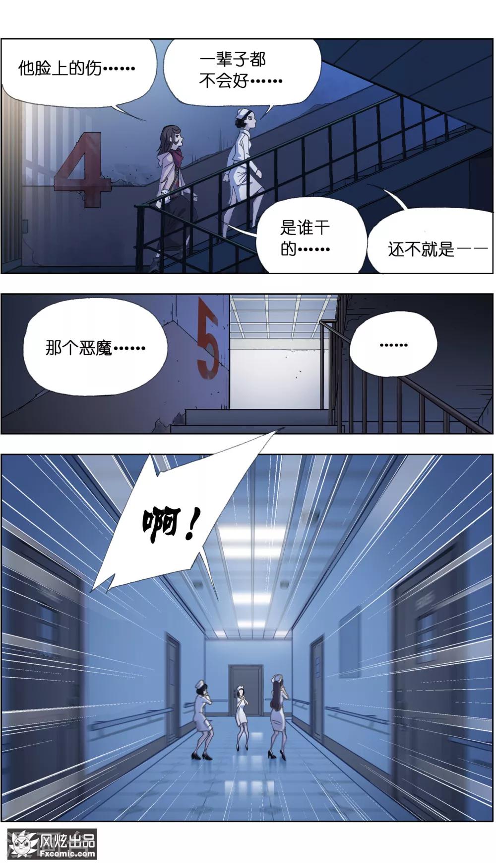 《案发现场禁止恋爱》第1话2 被诅咒的病人 第9页