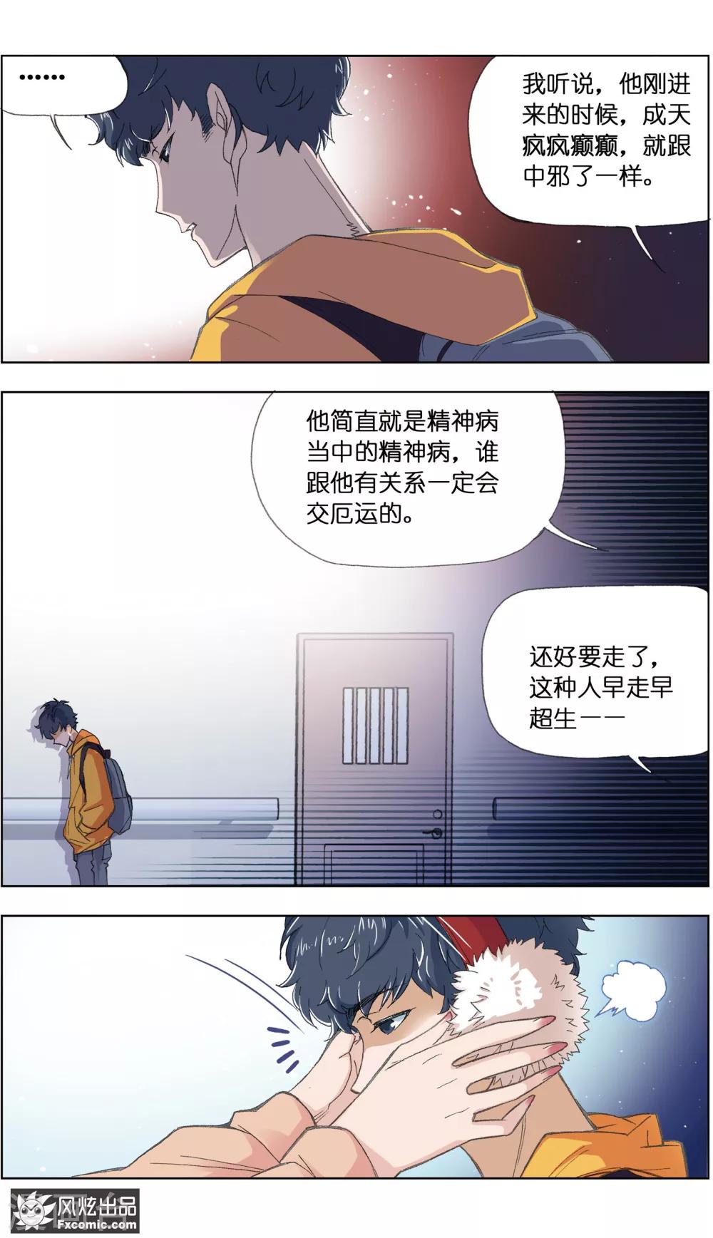 《案发现场禁止恋爱》第1话4 被诅咒的病人 第7页