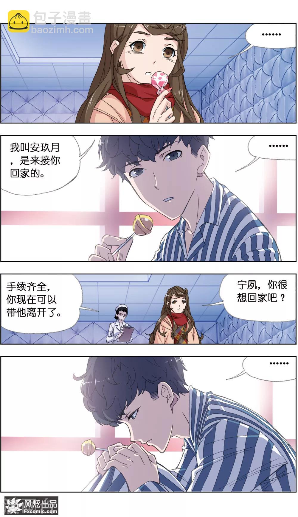 《案发现场禁止恋爱》第1话3 被诅咒的病人 第7页