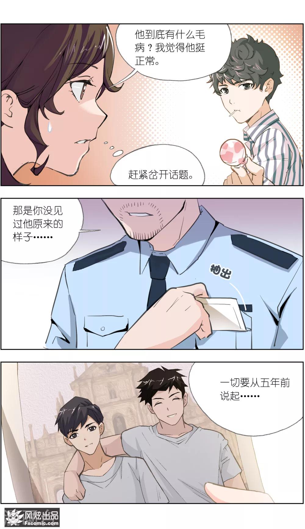 《案发现场禁止恋爱》第2话1 回忆的余烬 第8页