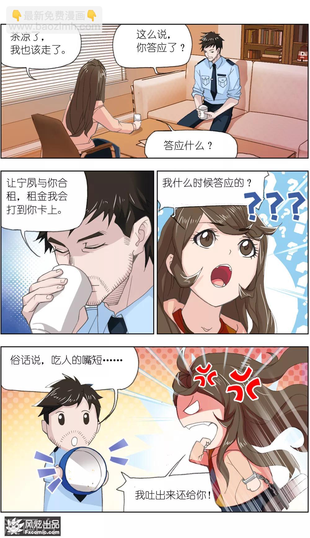 《案发现场禁止恋爱》第2话3 回忆的余烬 第7页