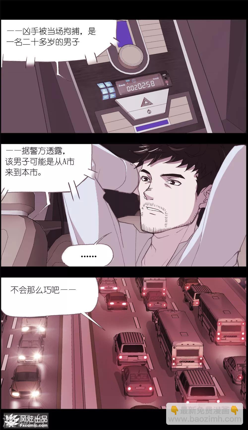 《案发现场禁止恋爱》第2话2 回忆的余烬 第10页
