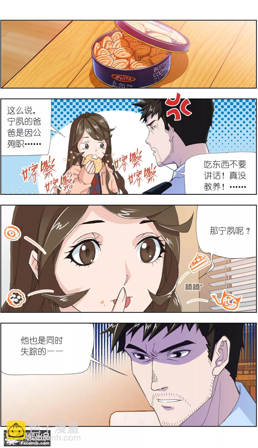 《案发现场禁止恋爱》第2话2 回忆的余烬 第4页