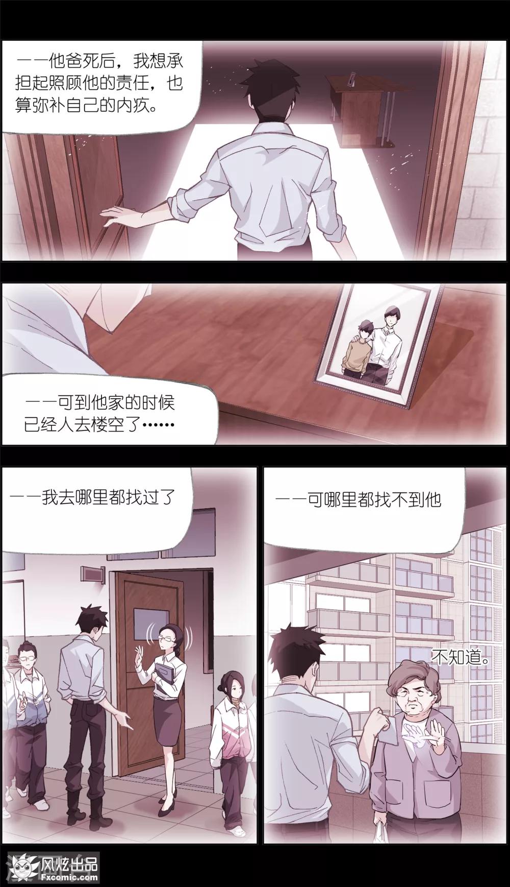 《案发现场禁止恋爱》第2话2 回忆的余烬 第5页