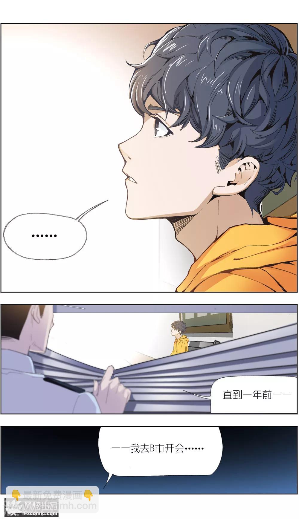 《案发现场禁止恋爱》第2话2 回忆的余烬 第7页