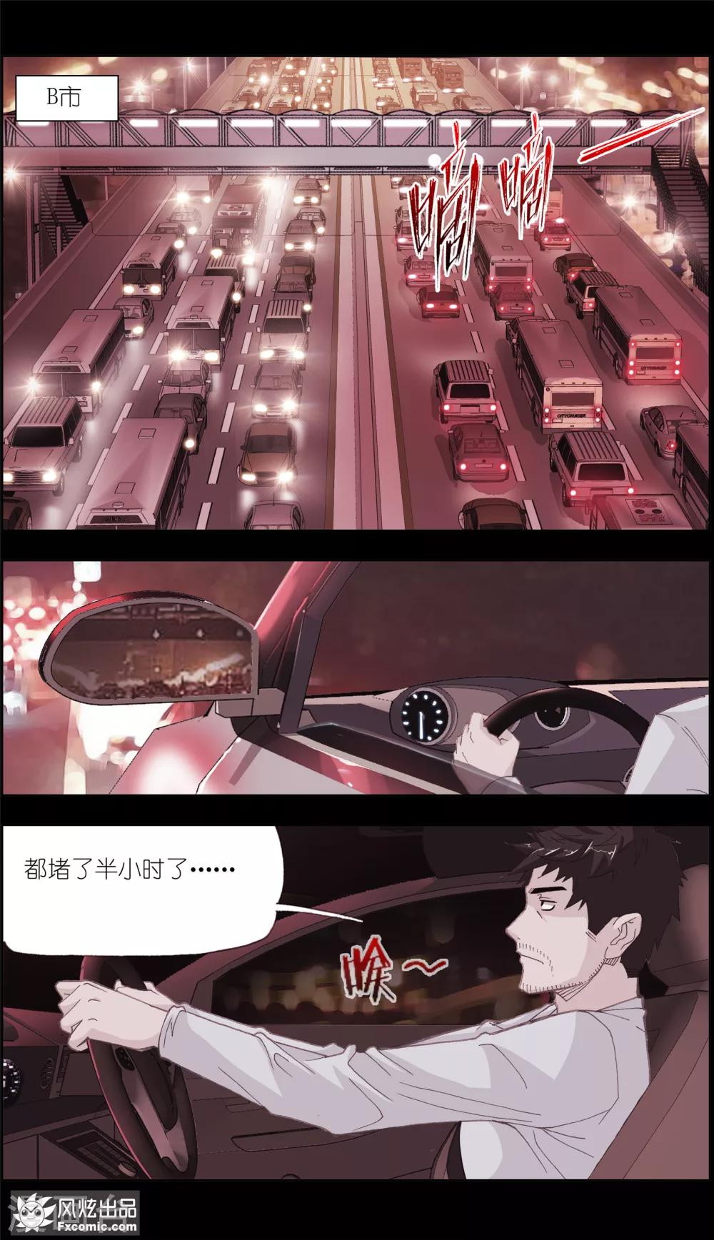 《案发现场禁止恋爱》第2话2 回忆的余烬 第8页