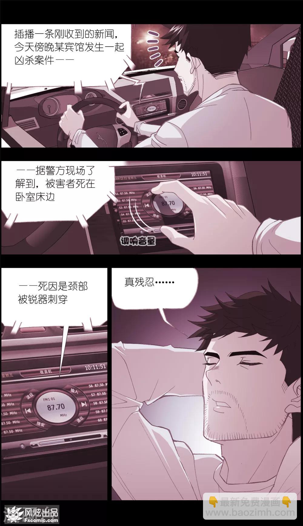 《案发现场禁止恋爱》第2话2 回忆的余烬 第9页