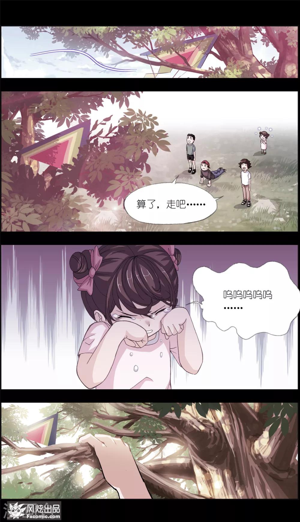 《案发现场禁止恋爱》第3话1 风筝线 第10页