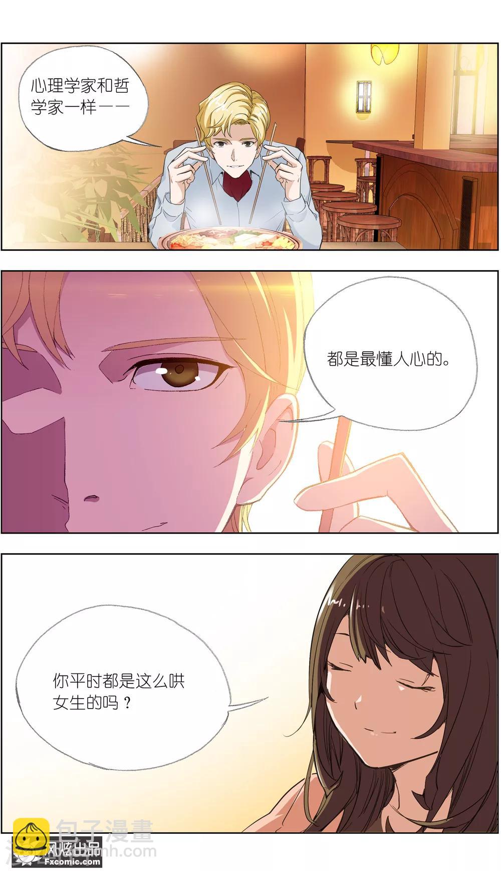 《案发现场禁止恋爱》第3话1 风筝线 第13页