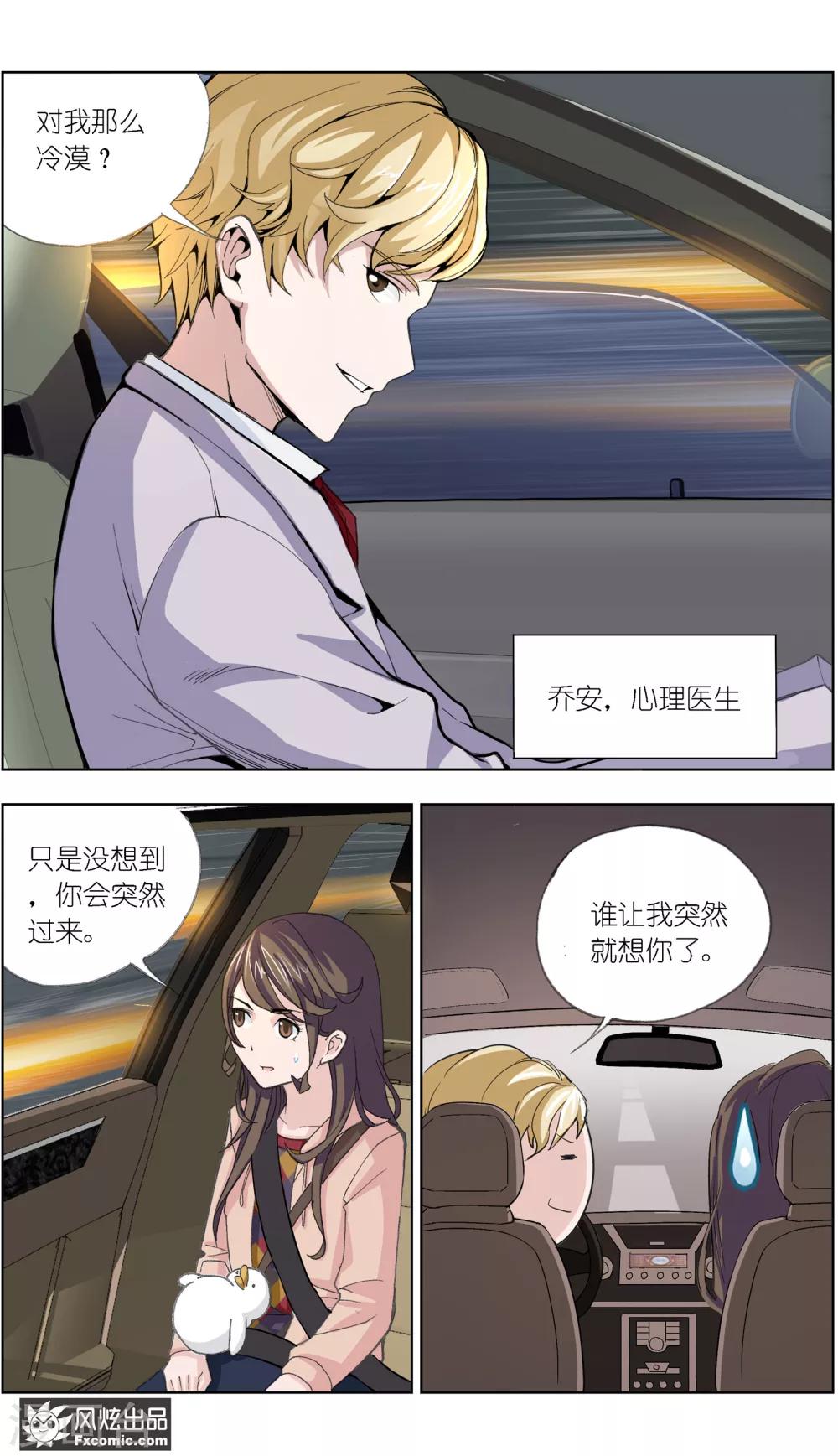 《案发现场禁止恋爱》第3话1 风筝线 第4页