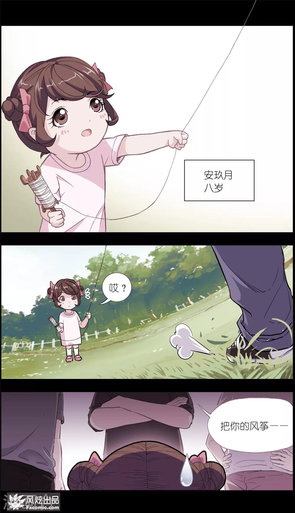 《案发现场禁止恋爱》第3话1 风筝线 第7页