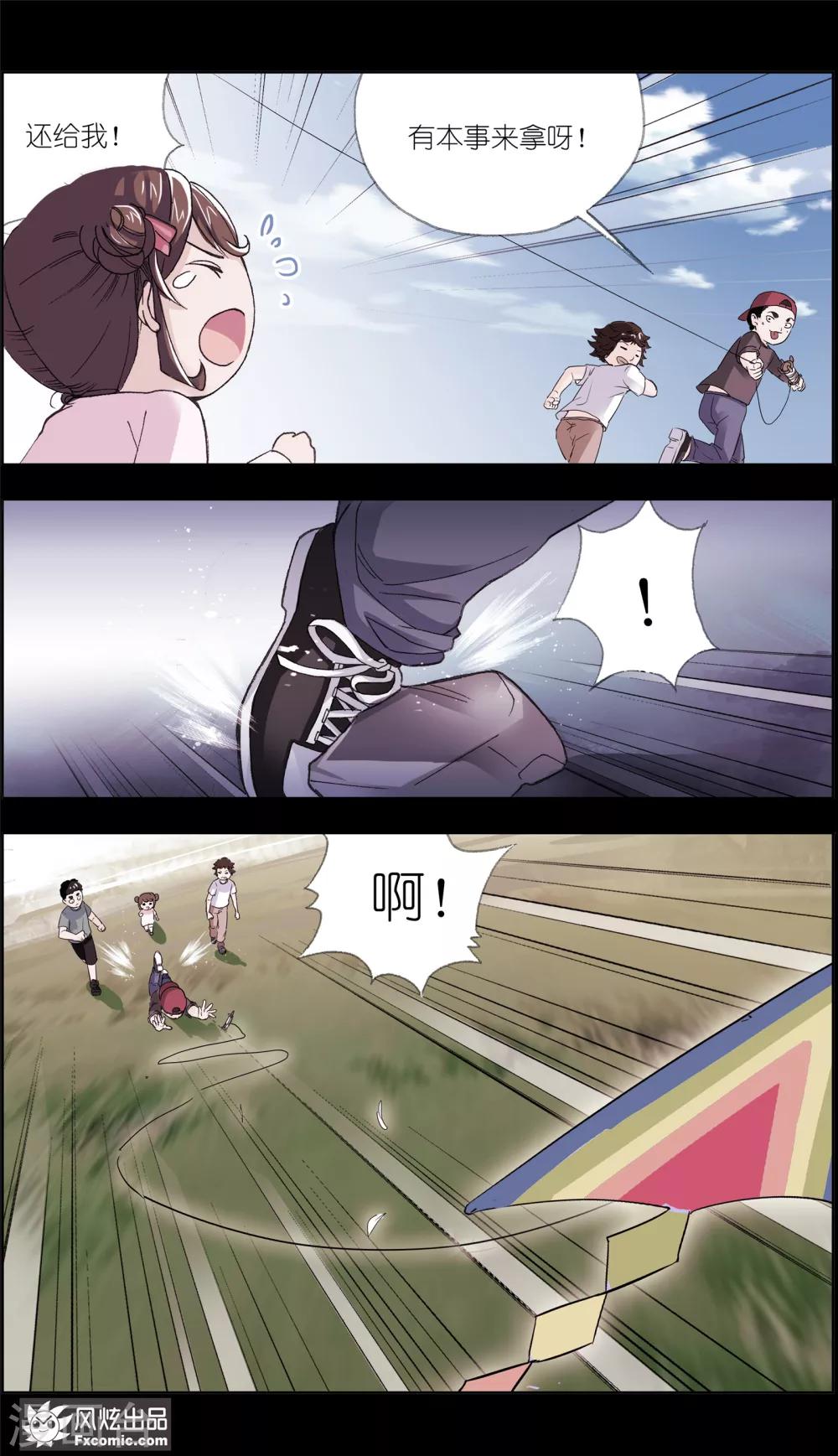 《案发现场禁止恋爱》第3话1 风筝线 第9页