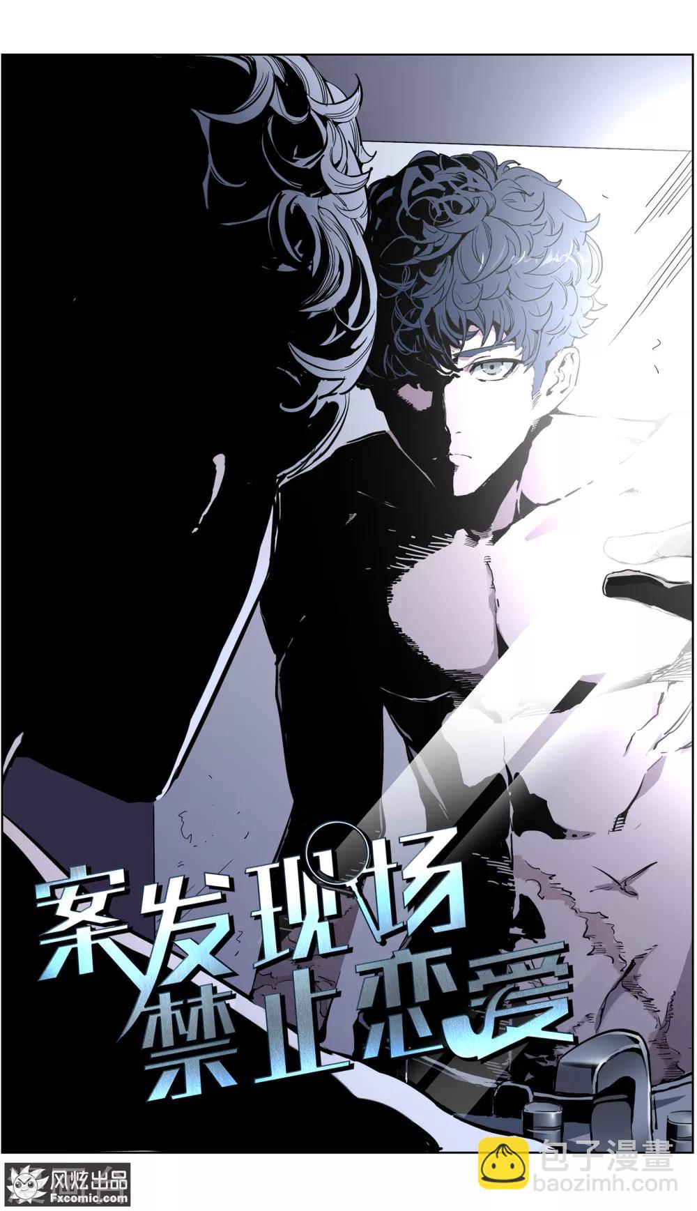 《案发现场禁止恋爱》第5话1 玖月危机 第2页