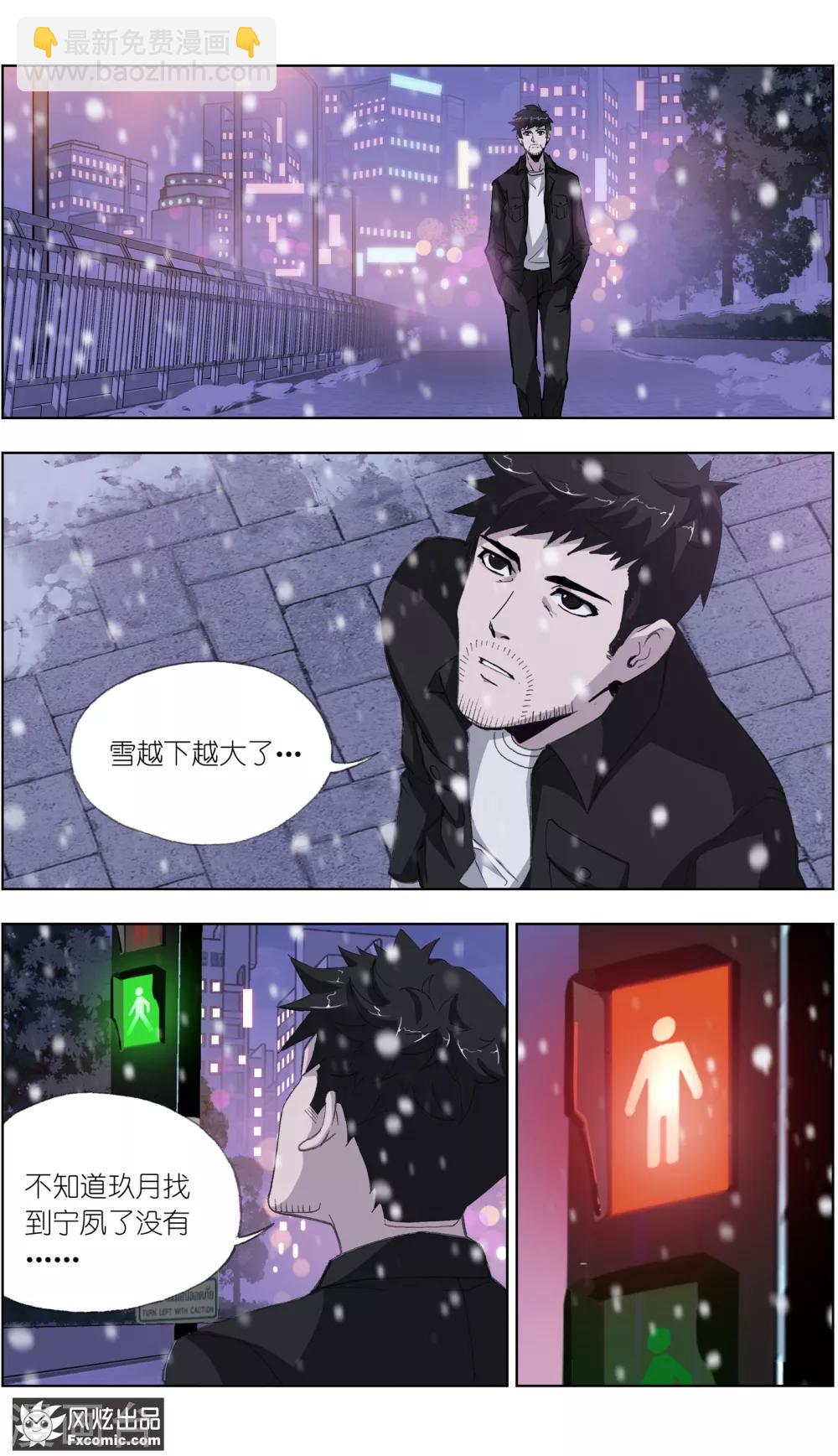 《案发现场禁止恋爱》第5话1 玖月危机 第3页