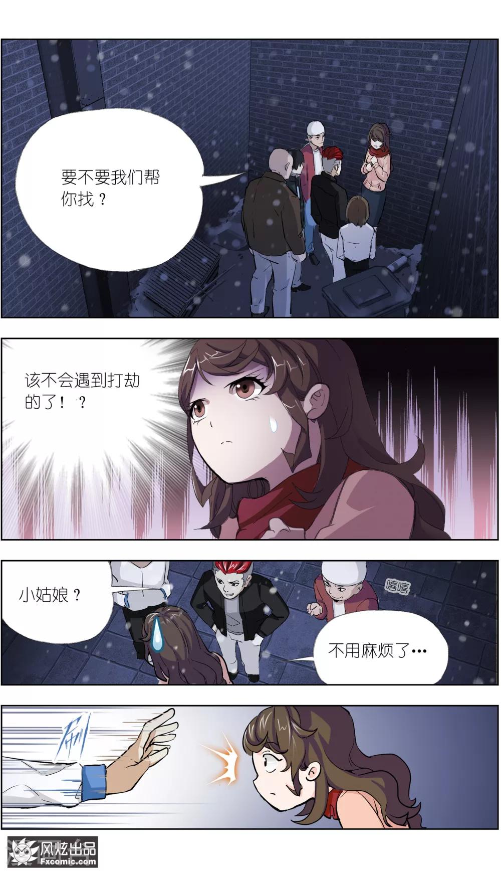 《案发现场禁止恋爱》第5话1 玖月危机 第4页