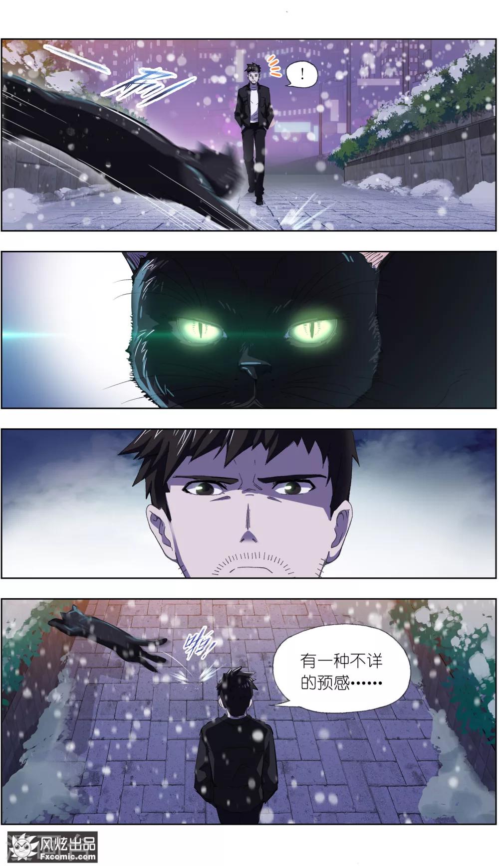 《案发现场禁止恋爱》第5话1 玖月危机 第9页