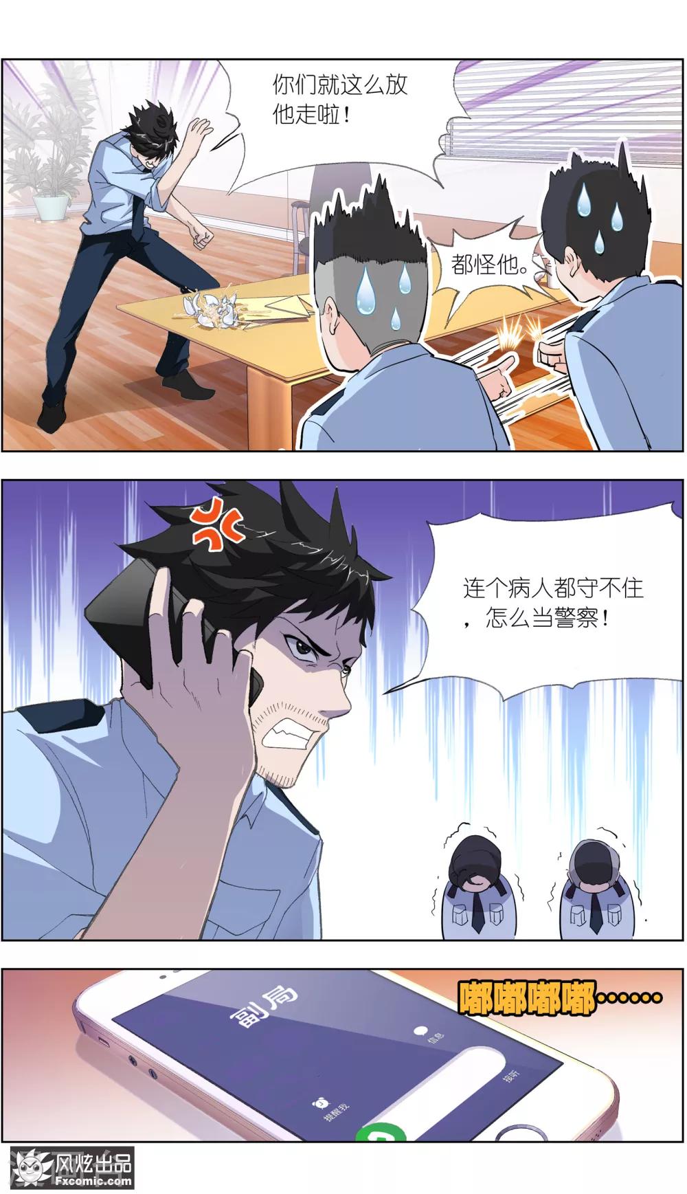《案发现场禁止恋爱》第4话1 三角关系？ 第11页