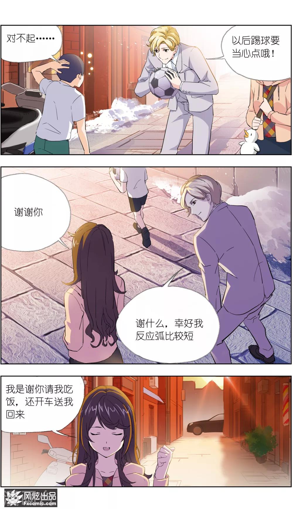 《案发现场禁止恋爱》第4话1 三角关系？ 第3页