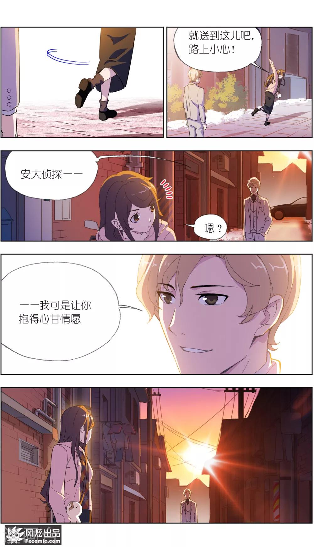 《案发现场禁止恋爱》第4话1 三角关系？ 第6页