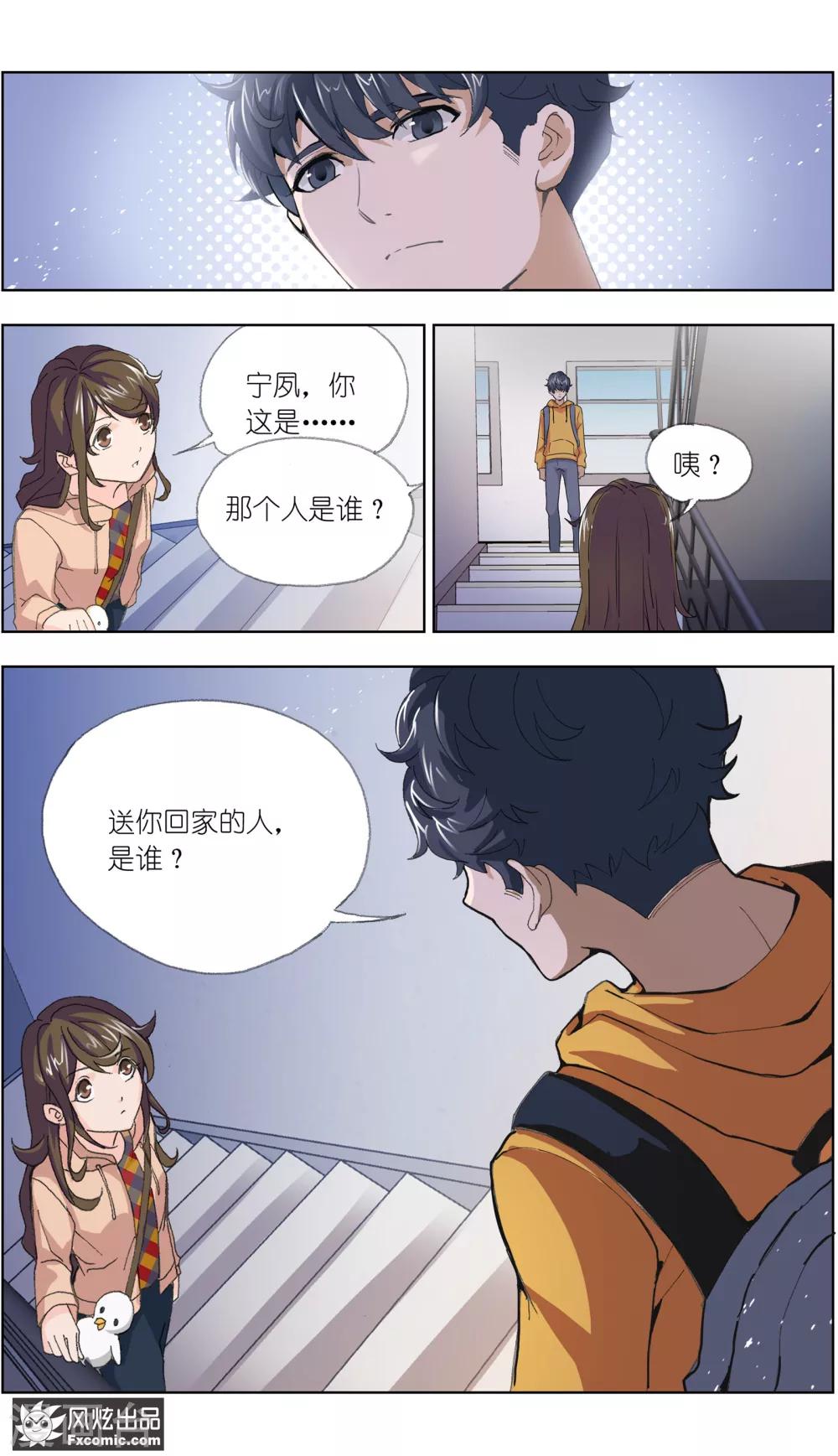 《案发现场禁止恋爱》第4话1 三角关系？ 第8页