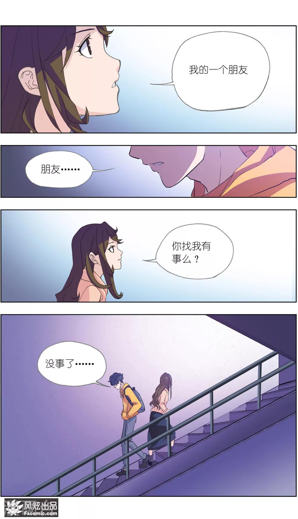 《案发现场禁止恋爱》第4话1 三角关系？ 第9页