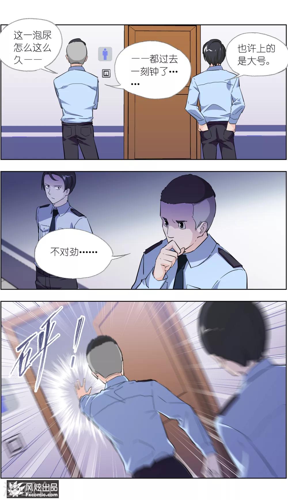 《案发现场禁止恋爱》第3话2 风筝线 第10页