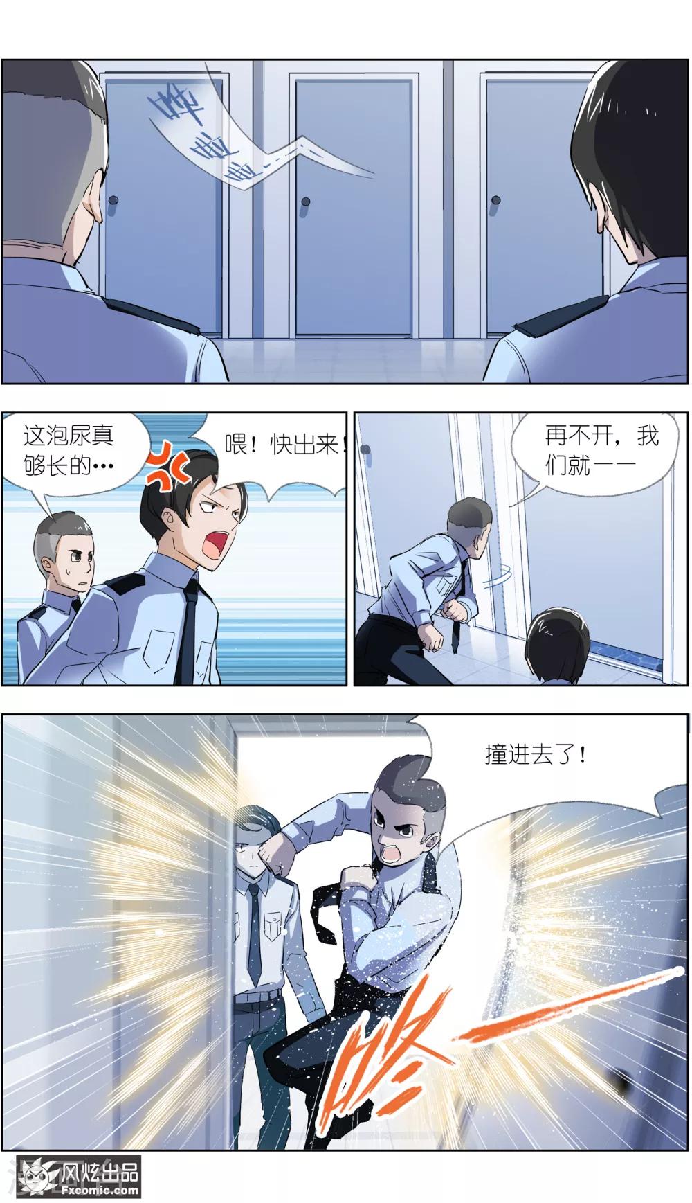 《案发现场禁止恋爱》第3话2 风筝线 第11页