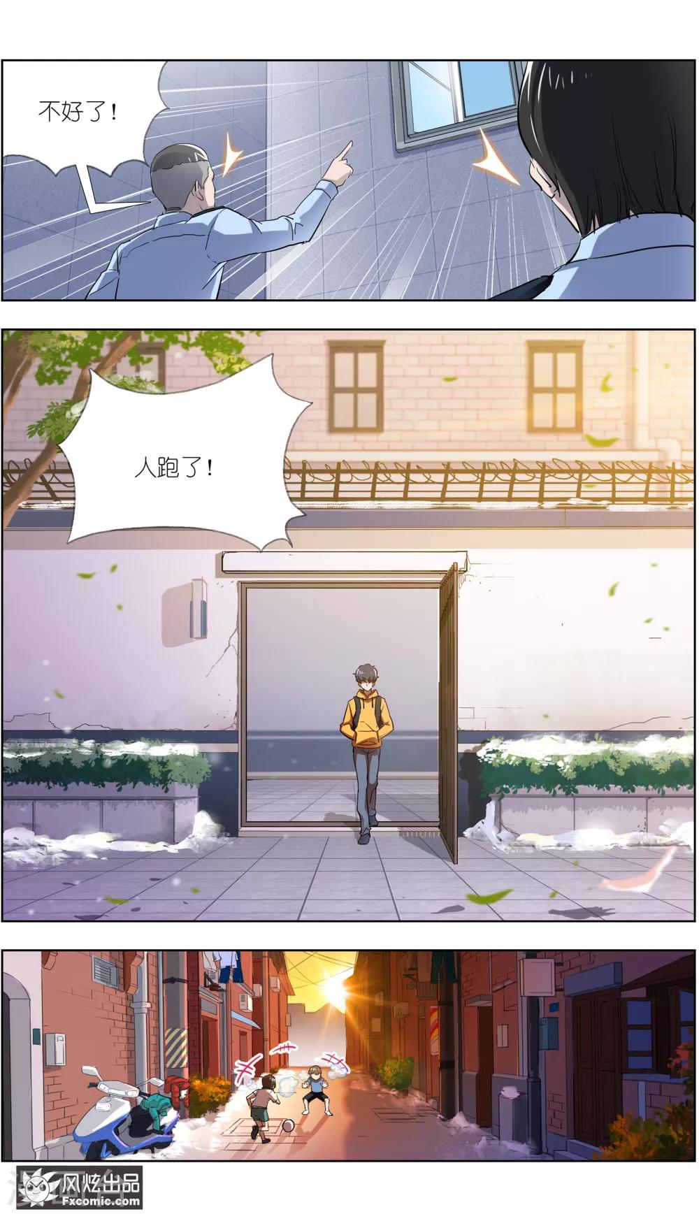《案发现场禁止恋爱》第3话2 风筝线 第13页