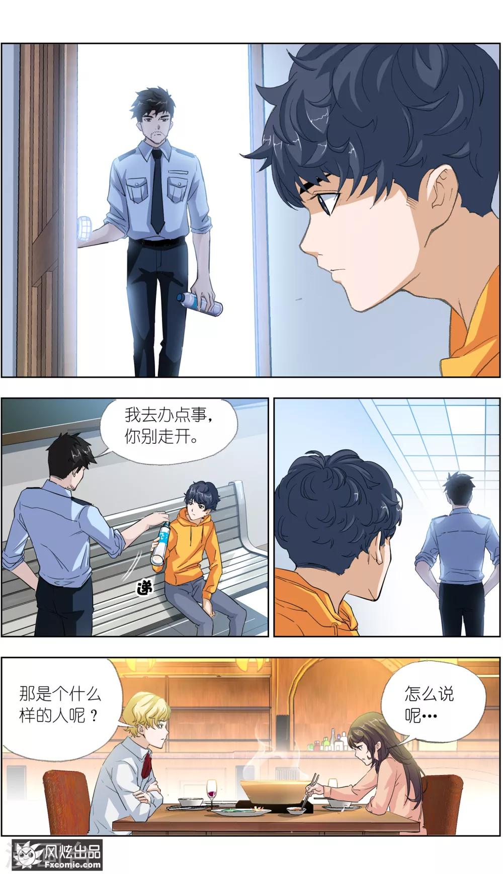 《案发现场禁止恋爱》第3话2 风筝线 第2页