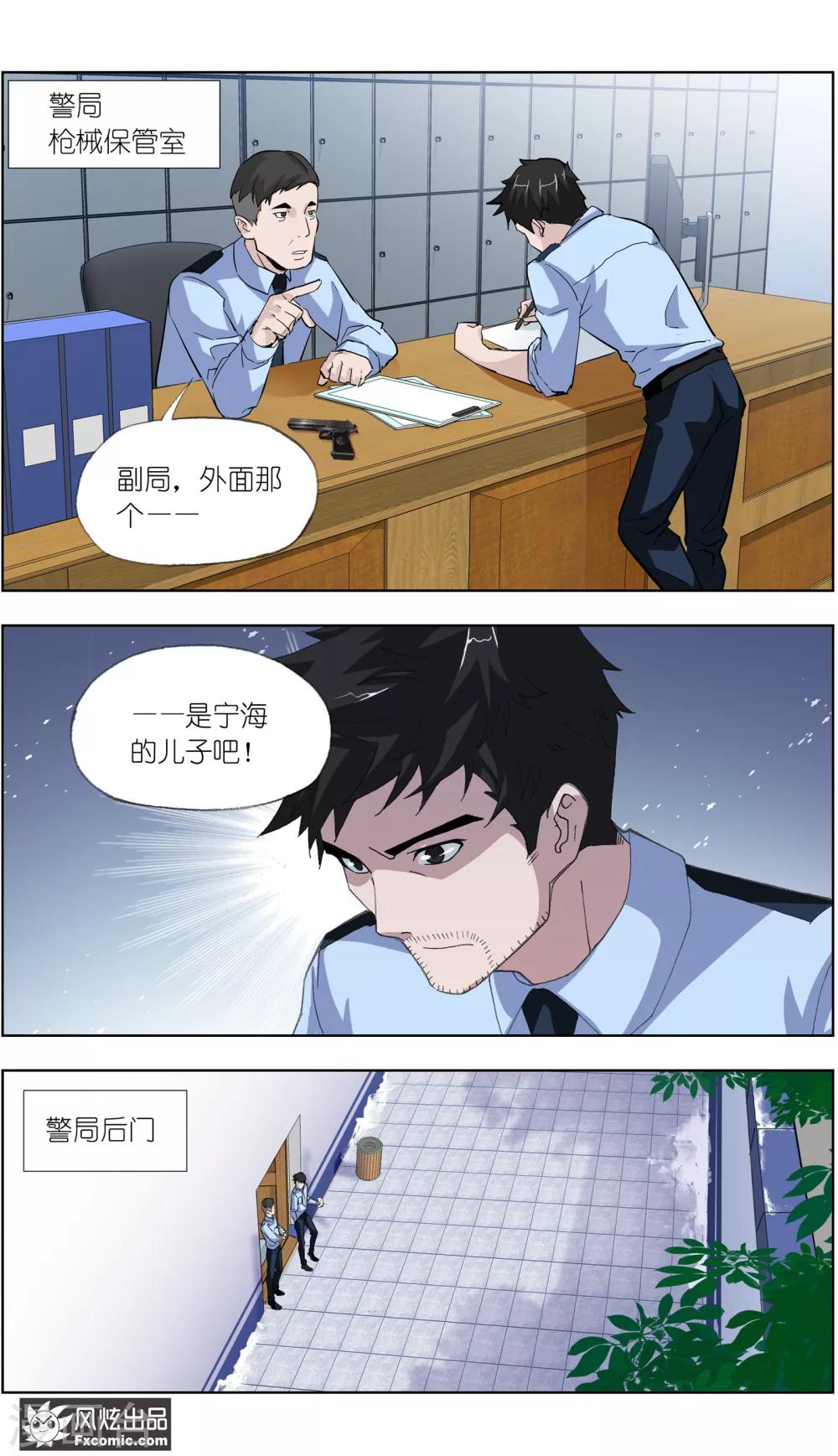 《案发现场禁止恋爱》第3话2 风筝线 第7页