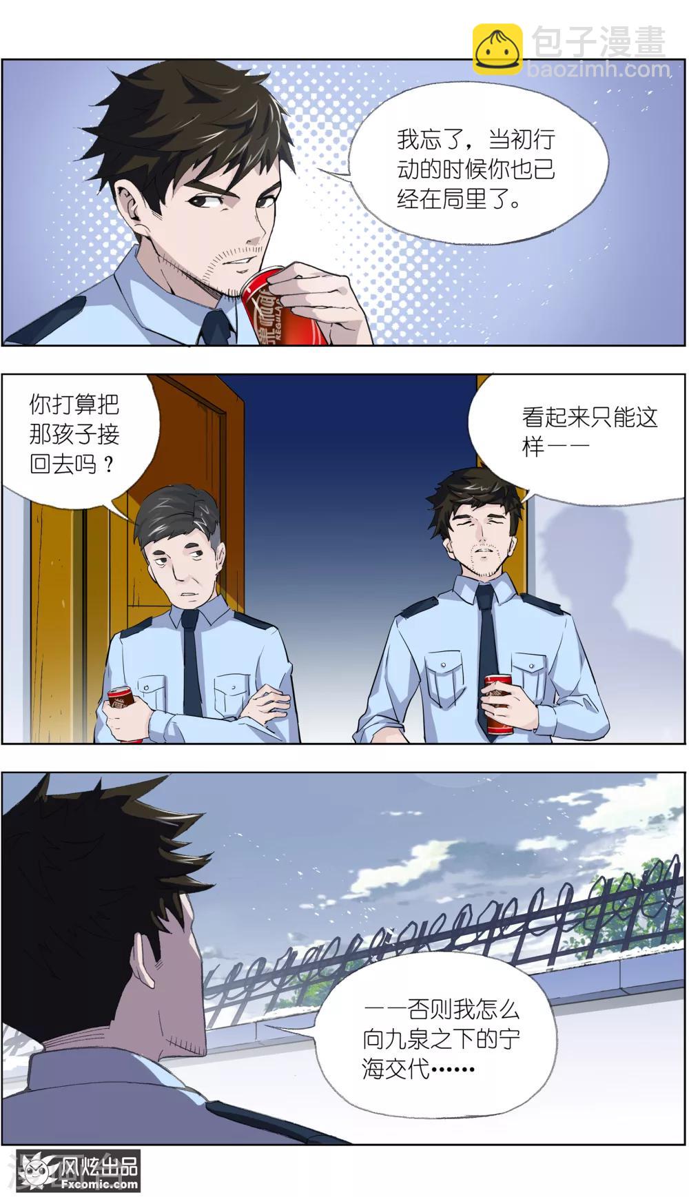《案发现场禁止恋爱》第3话2 风筝线 第8页
