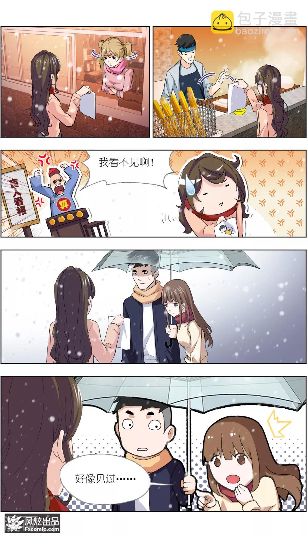 《案发现场禁止恋爱》第4话2 三角关系？ 第10页