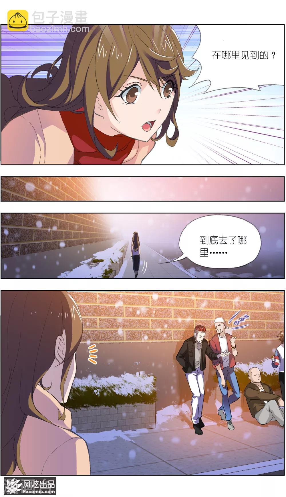 《案发现场禁止恋爱》第4话2 三角关系？ 第11页