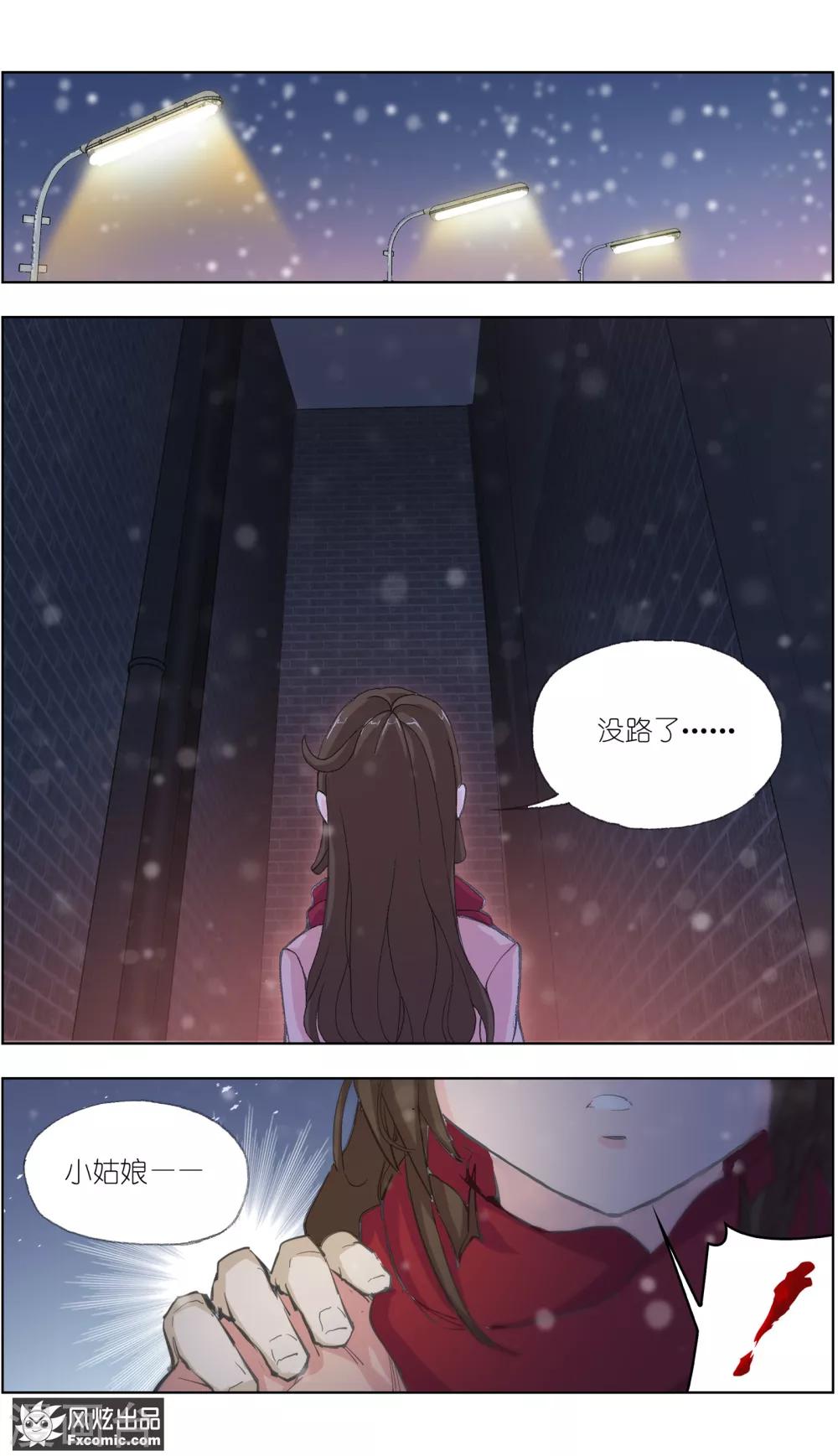 《案发现场禁止恋爱》第4话2 三角关系？ 第14页
