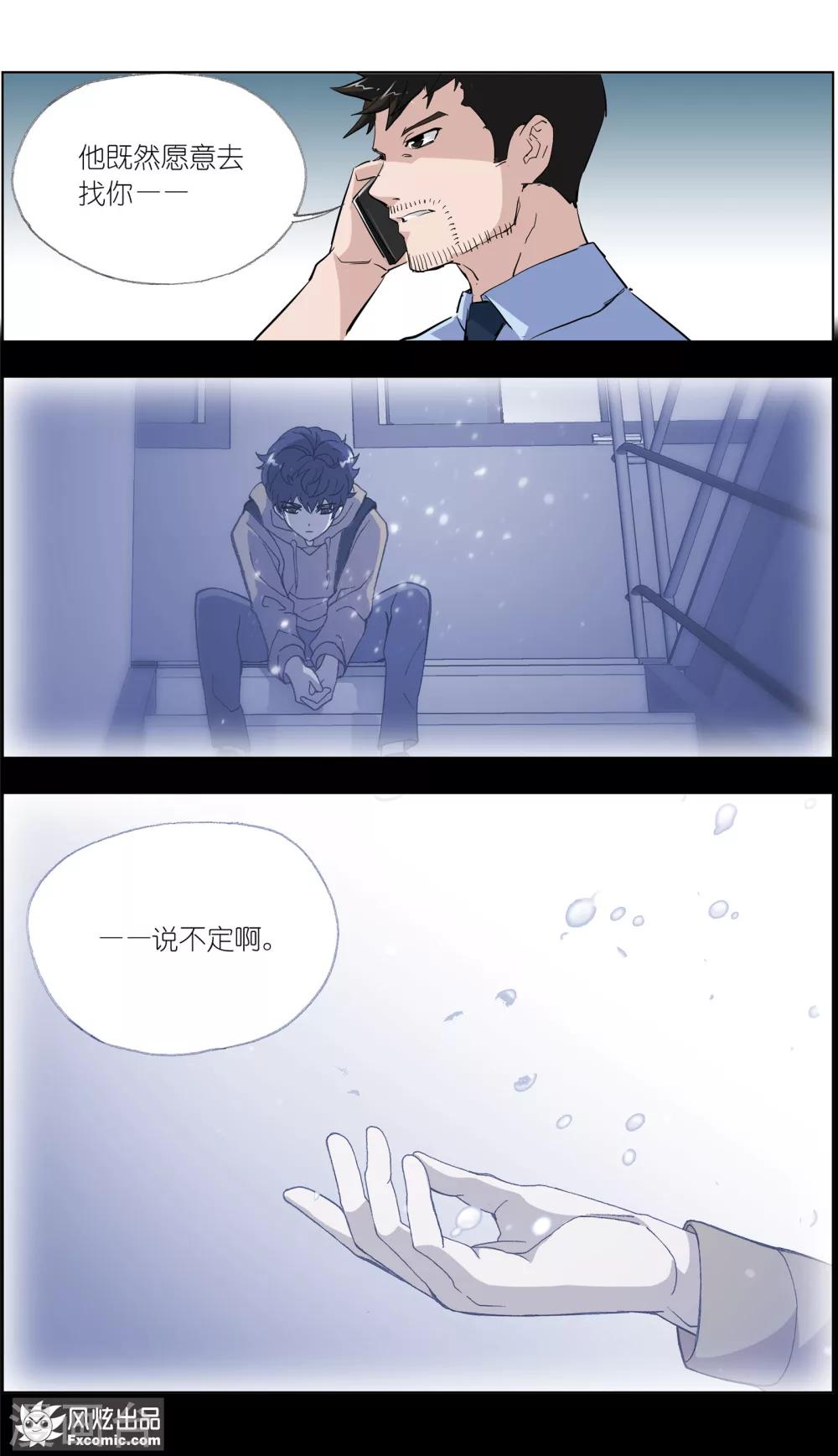 《案发现场禁止恋爱》第4话2 三角关系？ 第3页