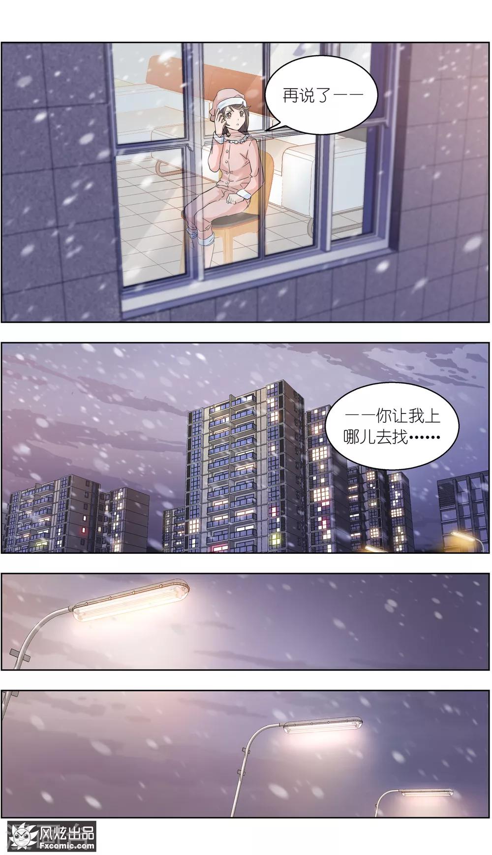 《案发现场禁止恋爱》第4话2 三角关系？ 第7页