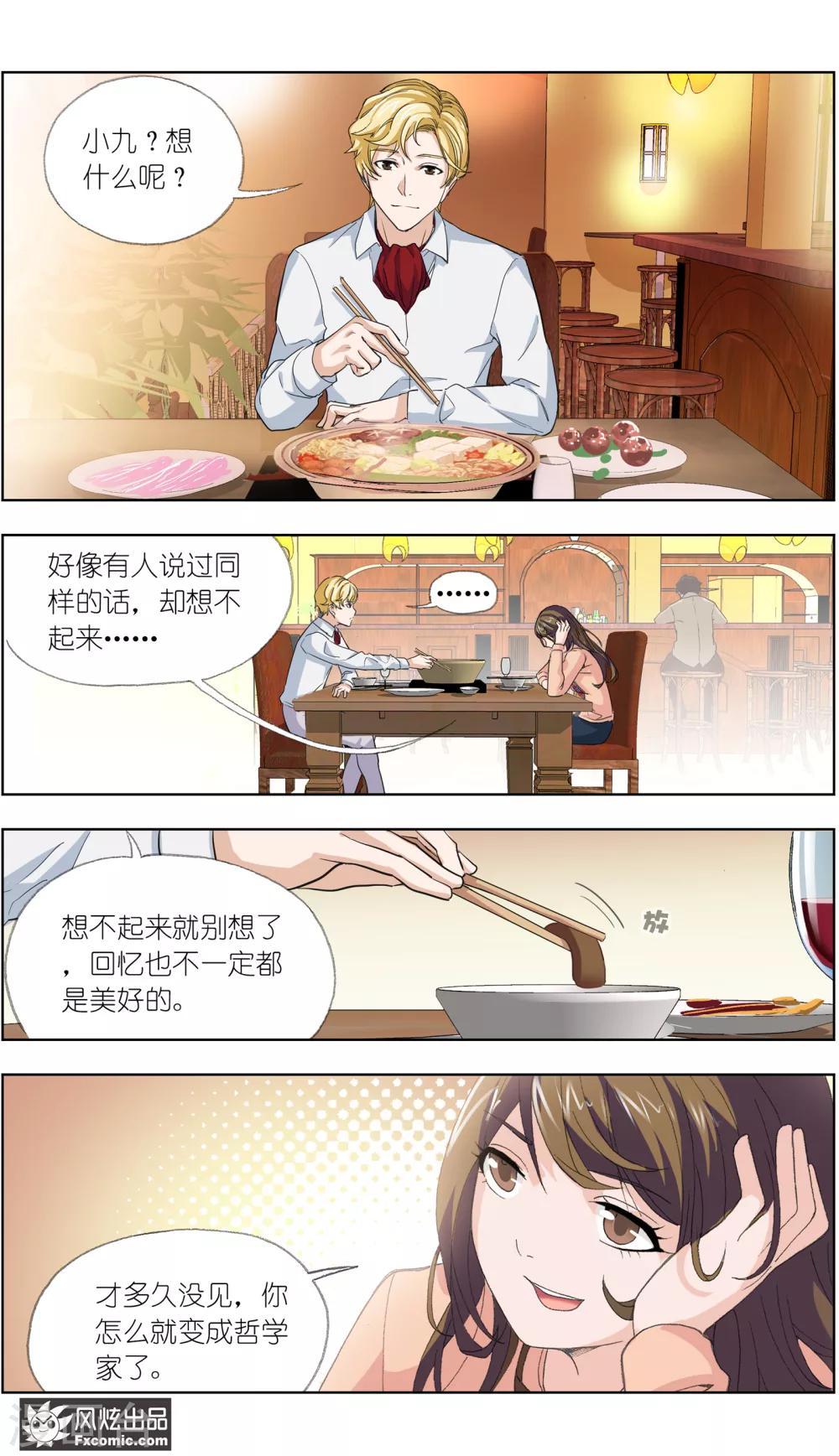 《案发现场禁止恋爱》第3话1 风筝线 第12页
