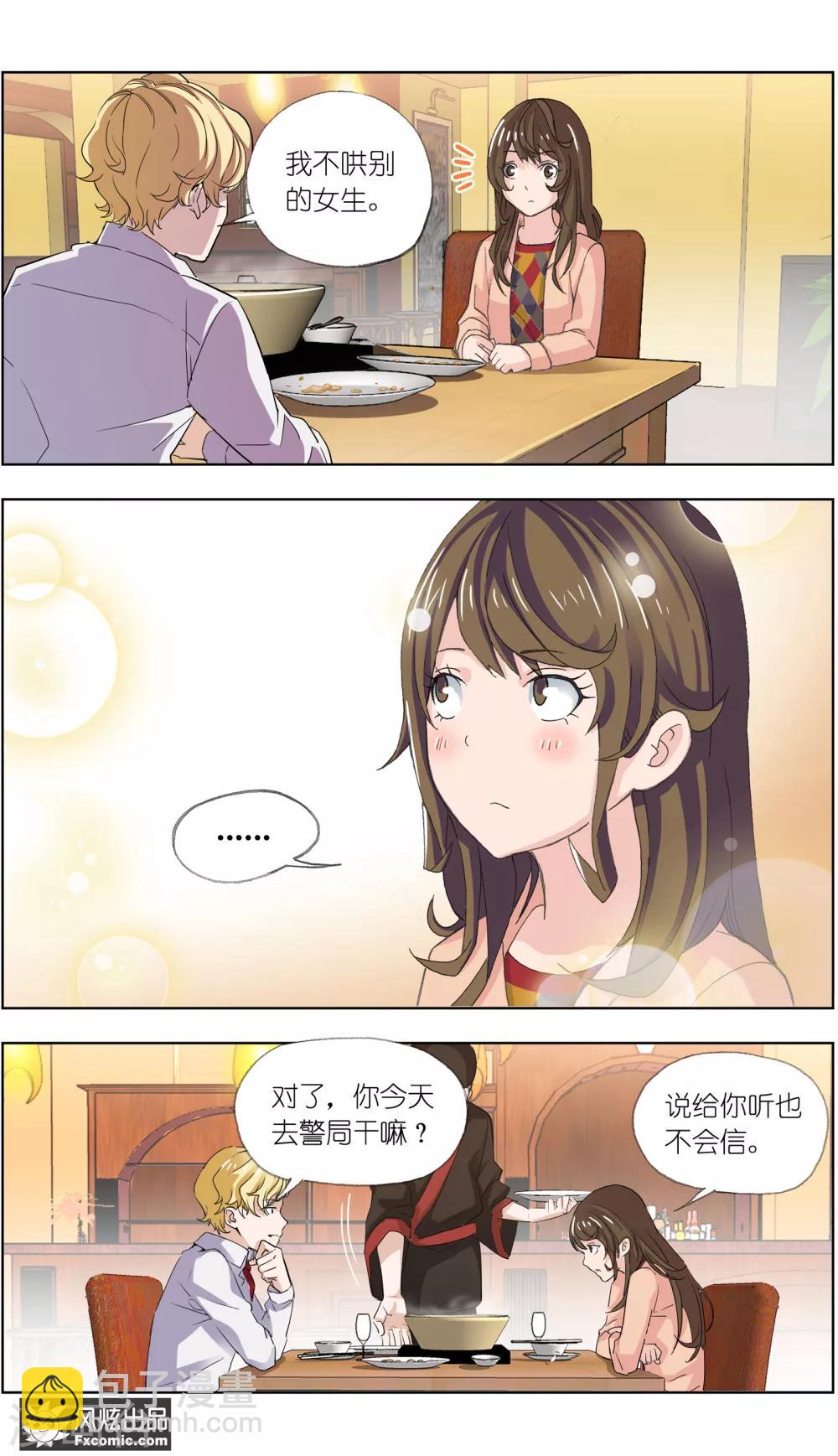 《案发现场禁止恋爱》第3话1 风筝线 第14页