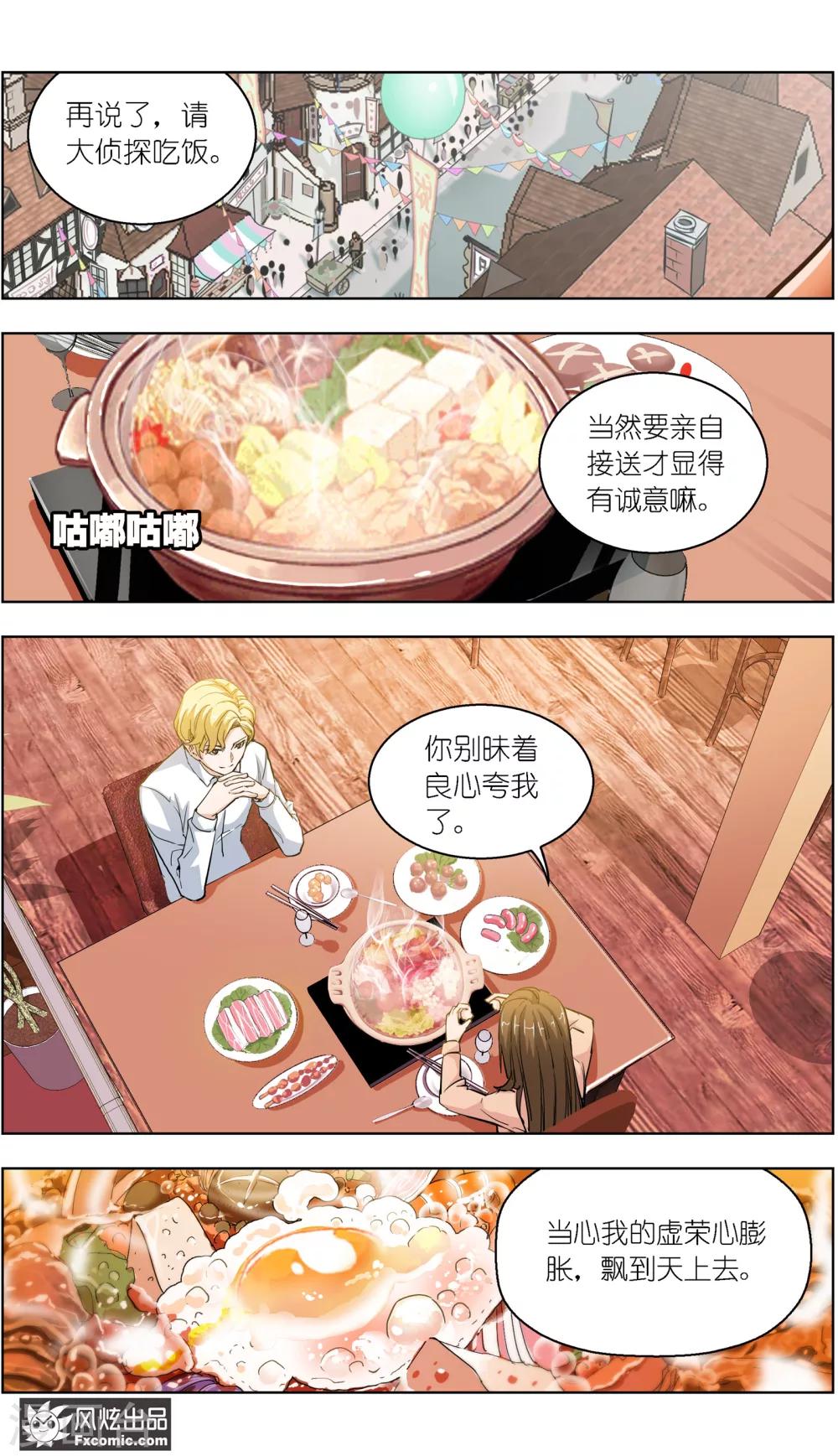 《案发现场禁止恋爱》第3话1 风筝线 第5页