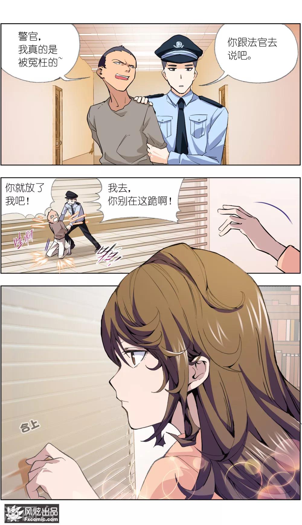《案发现场禁止恋爱》第2话1 回忆的余烬 第3页