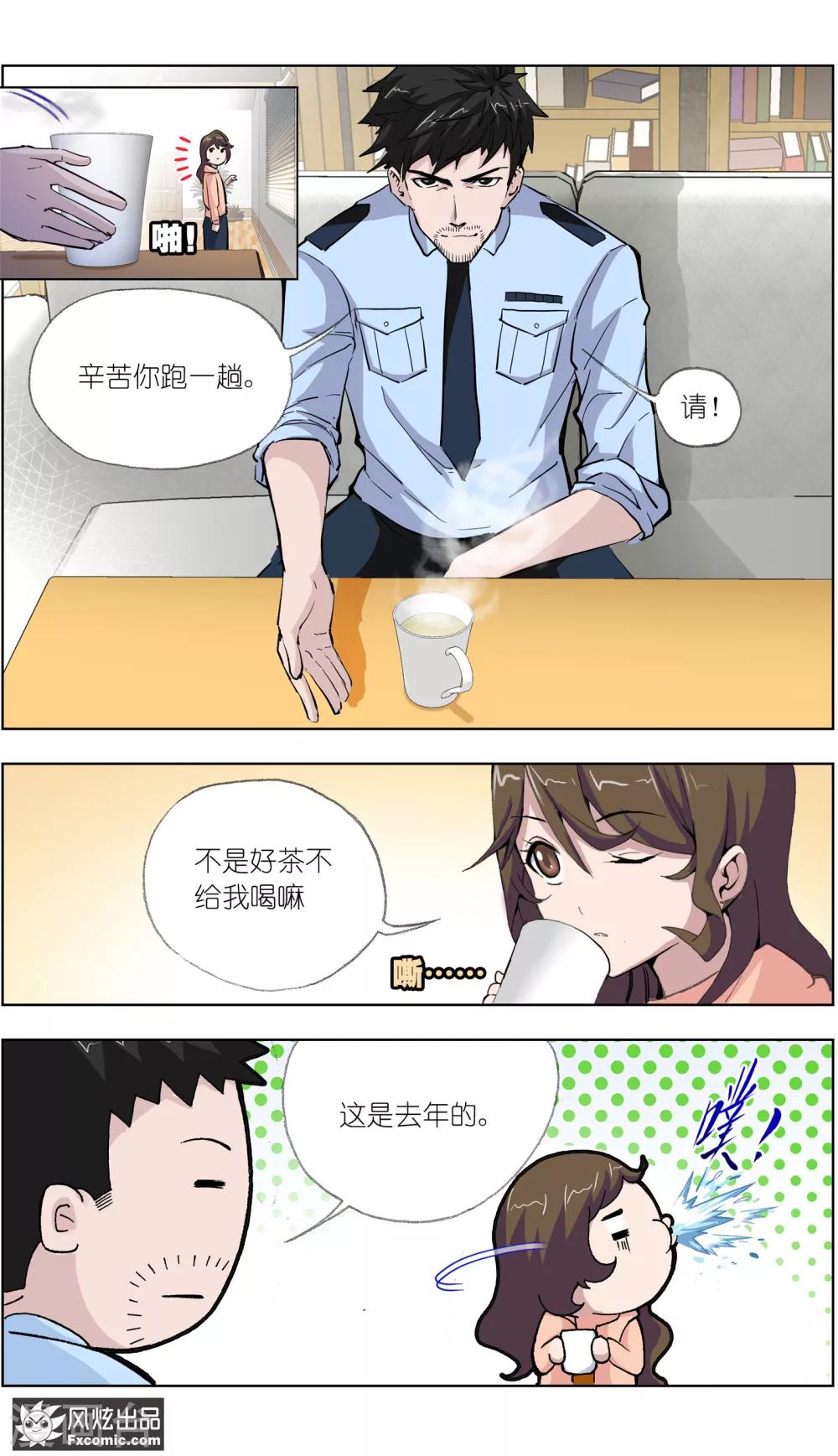 《案发现场禁止恋爱》第2话1 回忆的余烬 第4页