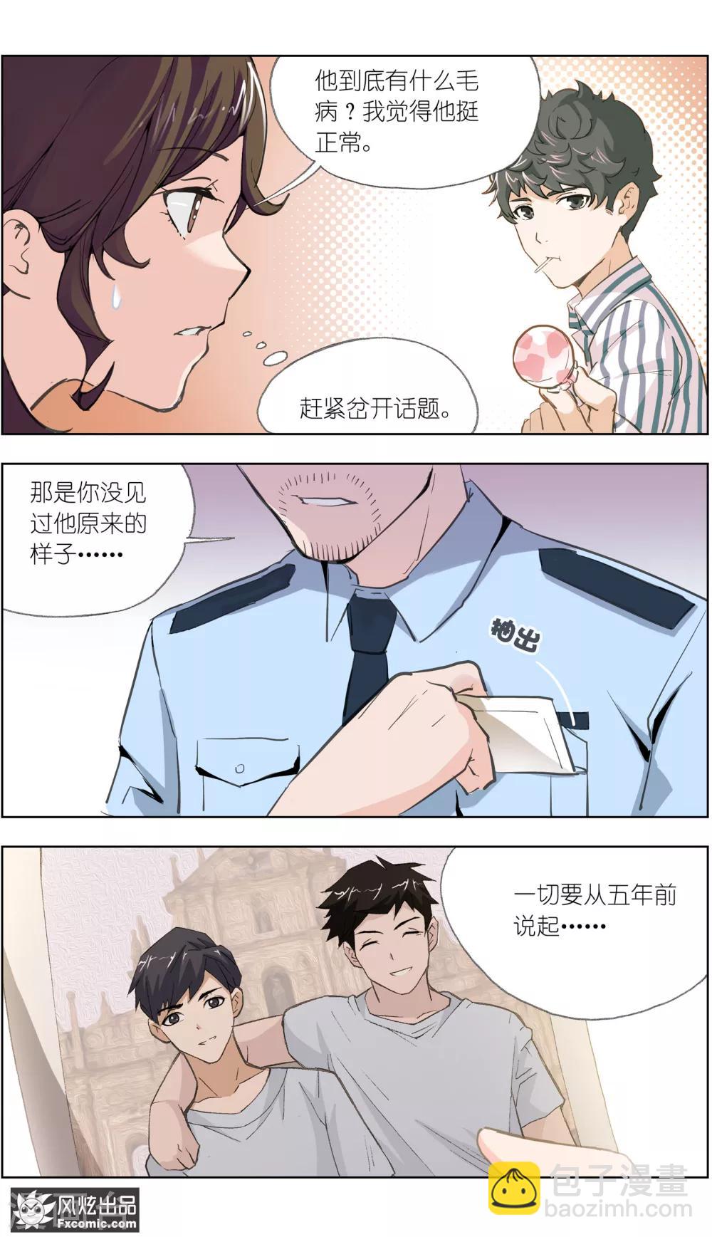 《案发现场禁止恋爱》第2话1 回忆的余烬 第8页
