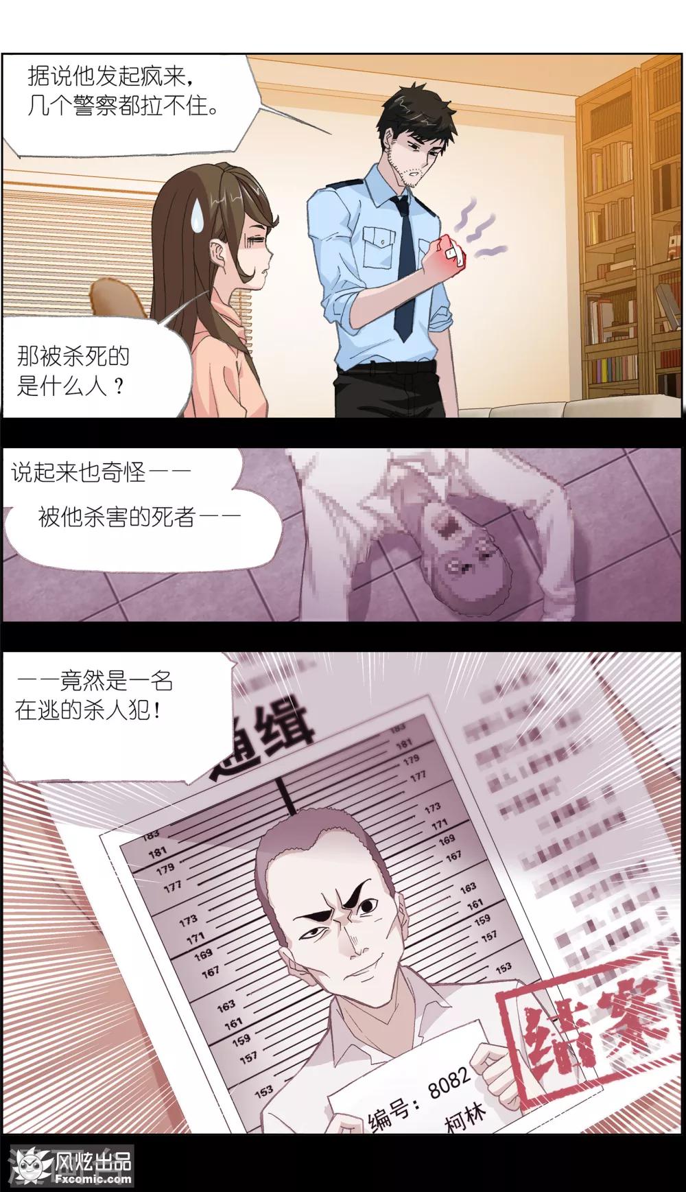 《案发现场禁止恋爱》第2话3 回忆的余烬 第2页