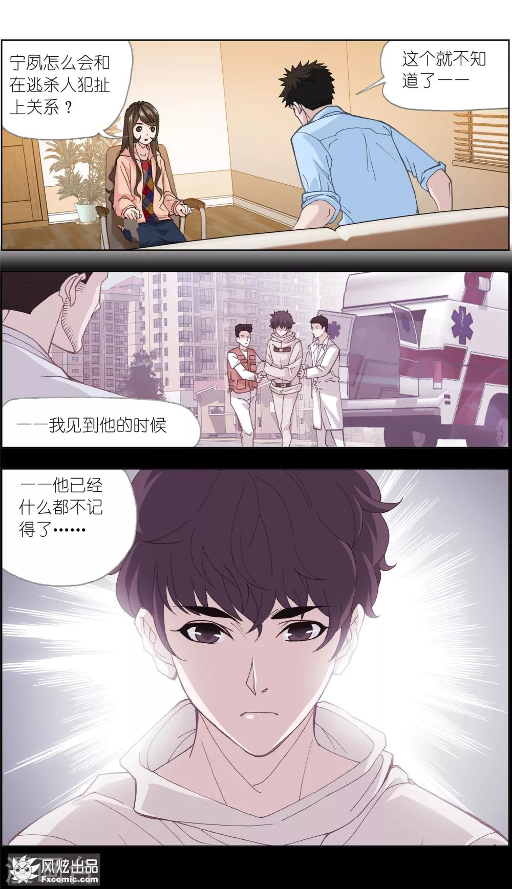 《案发现场禁止恋爱》第2话3 回忆的余烬 第3页
