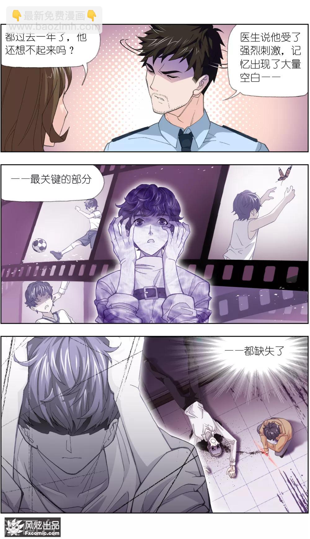 《案发现场禁止恋爱》第2话3 回忆的余烬 第5页