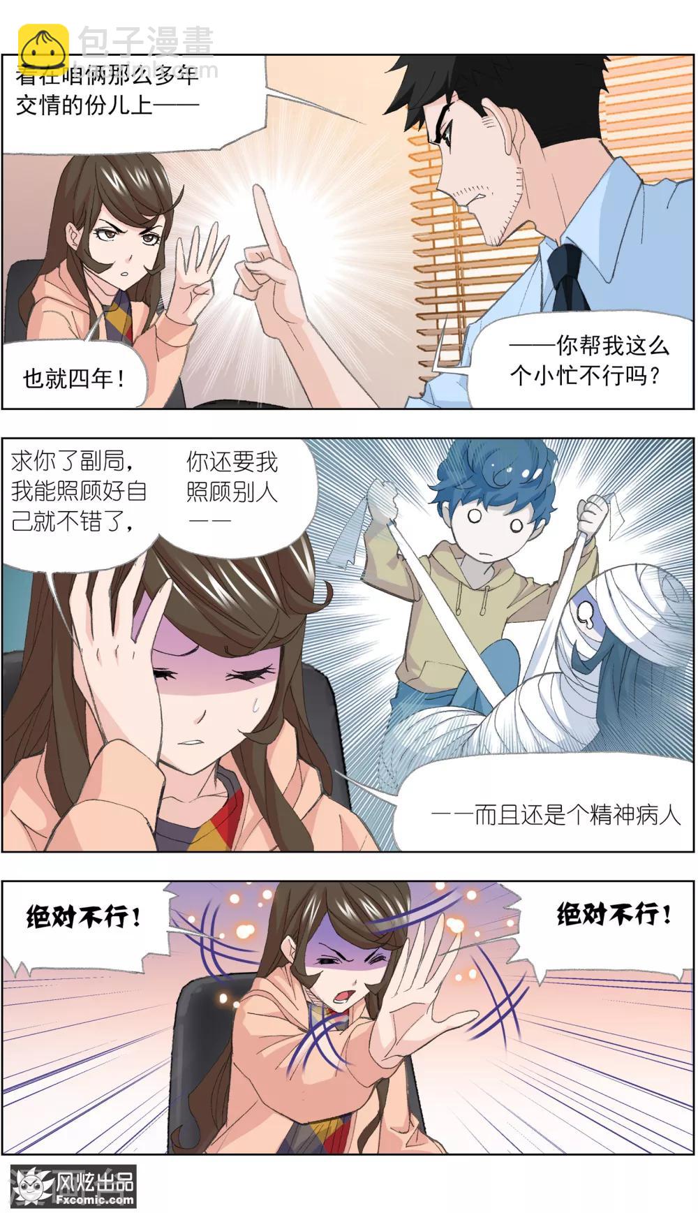 《案发现场禁止恋爱》第2话3 回忆的余烬 第8页
