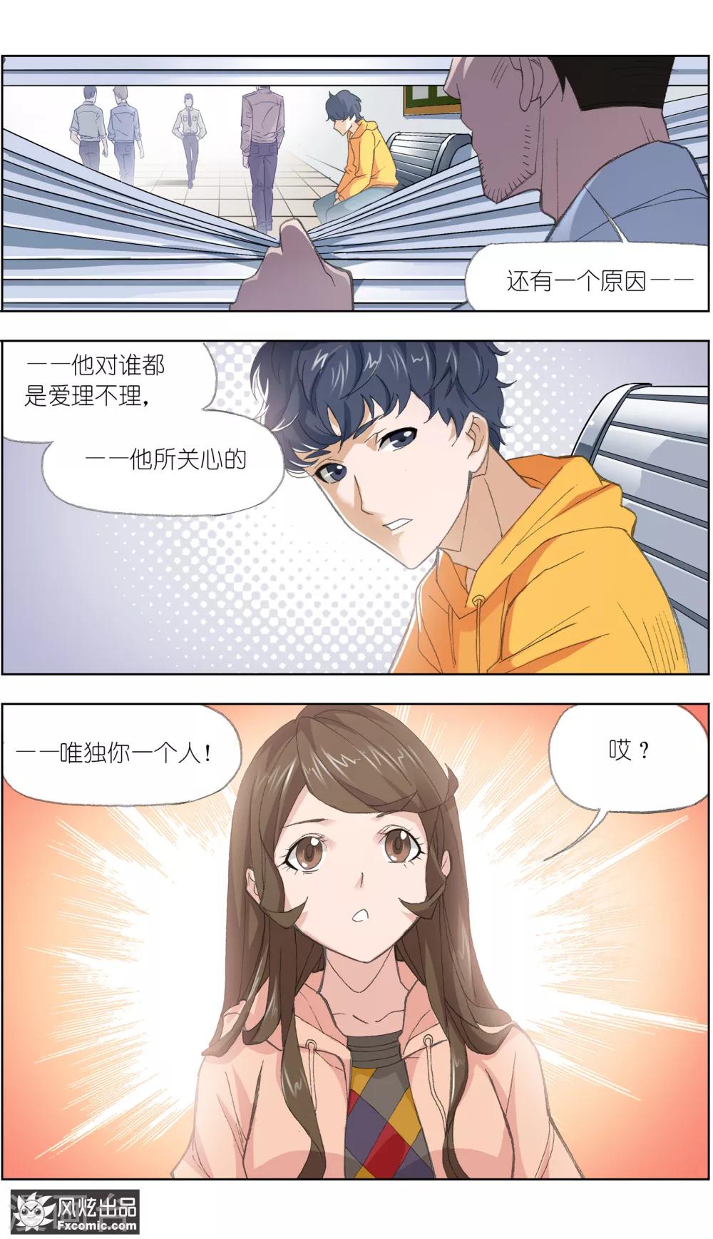 《案发现场禁止恋爱》第2话3 回忆的余烬 第9页